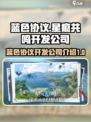 星痕共鸣是蓝色协议吗介绍