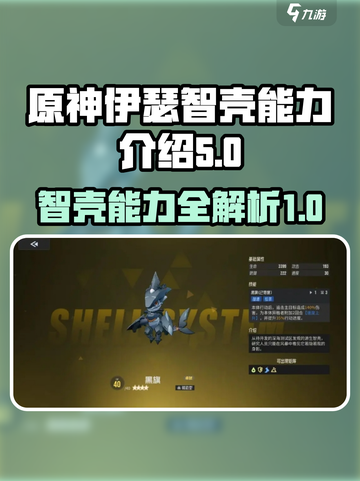 伊瑟智壳有哪些介绍截图1