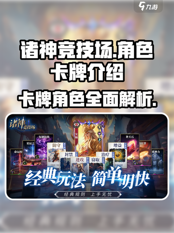 诸神竞技场🔥最强卡牌角色大揭秘！💥截图1