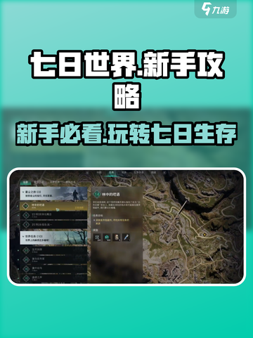 七日世界🔥新手必看！玩转攻略大公开🎮截图1