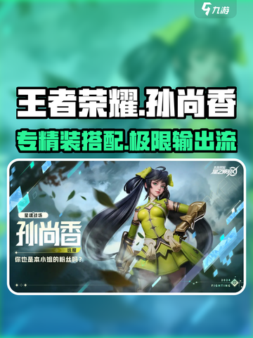 王者荣耀🔥孙尚香专精装这样搭，瞬间战力爆表✨截图1