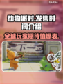 动物派对发售时间定了！💥🎮快来抢购！