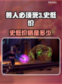 兽人必须死3💥史低价格大曝光！🔥
