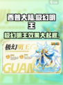 西普大陆手游极幻明王怎么样介绍
