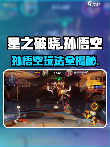 星之破晓猴子怎么玩介绍截图1