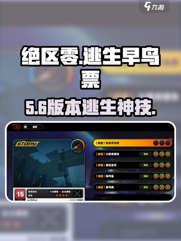 绝区零逃生早鸟票🔥速抢攻略截图1