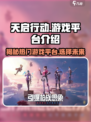 天启行动🔥手游or端游？游戏平台大揭秘！