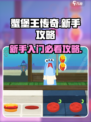 蟹堡王传奇新手怎么玩介绍