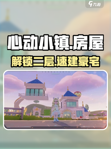 心动小镇🏠二楼解锁神操作！截图1