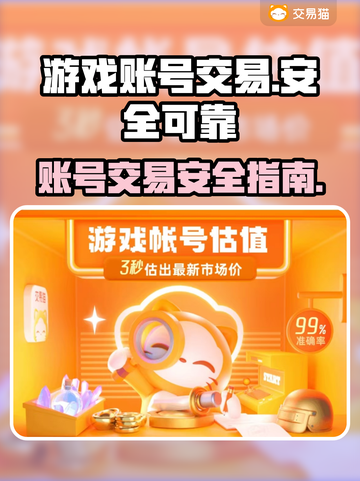 交易猫《原神》账号安全交易攻略✨🎮截图1
