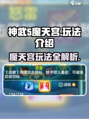 神武5魔天宫怎么玩介绍截图1