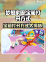 梦想家园✨宝箱怎么开？快速解锁⚡打开方式大公开！