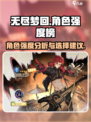 无尽梦回强度榜介绍