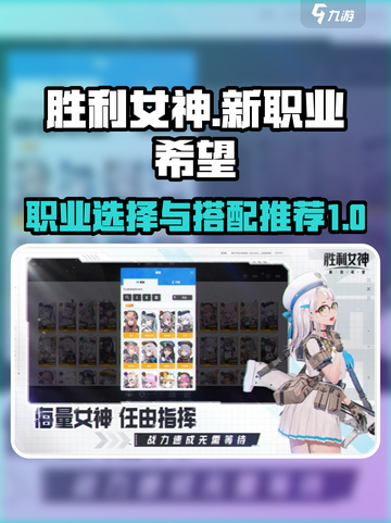 胜利女神新的希望职业有哪些介绍截图1