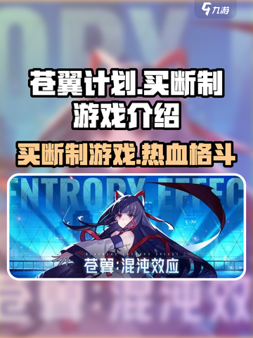 苍翼混沌效应🔥买断制游戏了解一下！🎮截图1