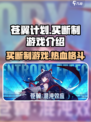 苍翼混沌效应🔥买断制游戏了解一下！🎮