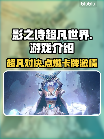 影之诗超凡世界🔥好玩到停不下来！🎮截图1