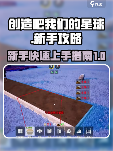 创造吧我们的星球指南介绍截图1