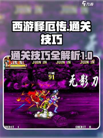 西游释厄传🔥通关秘籍，轻松过boss！截图1