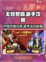 无尽梦回开局攻略分享介绍