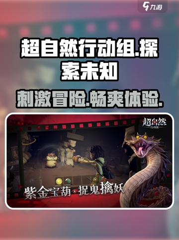 超自然行动组好玩吗介绍截图1