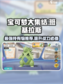 宝可梦大集结班基拉斯持有物选什么介绍