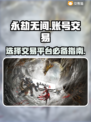 永劫无间账号交易平台🔥选对平台避免踩坑