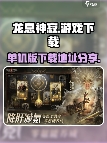 龙息神寂单机版在哪玩介绍截图1