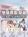 梦回凤歌有几个版本介绍