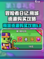 冒险者日记商城有什么资源介绍