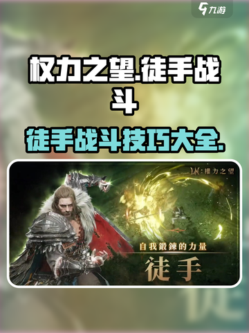 权力之望🔥徒手战斗超激爽，不靠装备也能称霸！截图1
