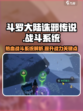 斗罗大陆诛邪传说🔥战斗系统全面解析🎉
