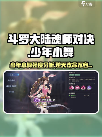 斗罗大陆：少年小舞强度逆天🔥快来觉醒你的武魂！截图1