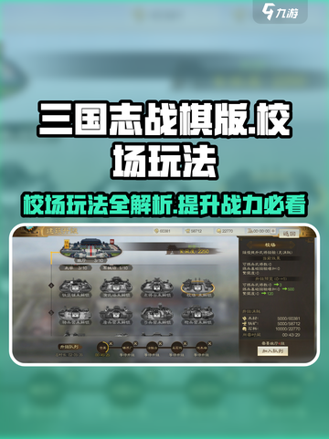 三国志战棋版校场怎么玩​介绍截图1