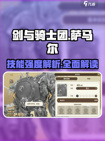 剑与骑士团：萨马尔技能强度爆表🔥快来围观！截图1