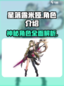 星落露米娅🔥超燃游戏体验，不容错过的冒险之旅！🎮