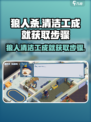 狼人清洁工成就如何获取介绍