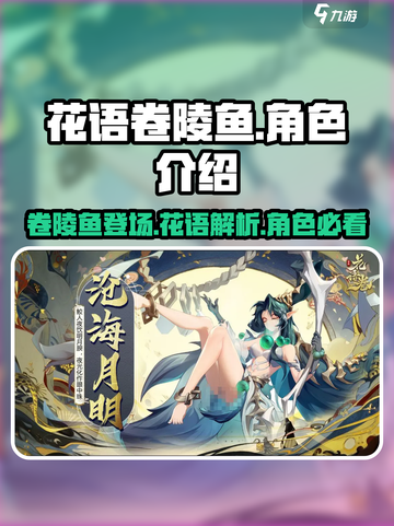 花语卷陵鱼🔥角色大揭秘！游戏体验爆棚🎉截图1