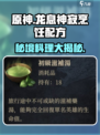 龙息神寂烹饪配方介绍介绍