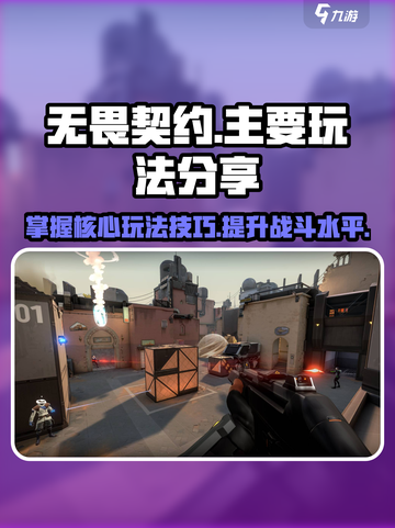 无畏契约怎么玩介绍截图1
