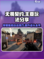 无畏契约怎么玩介绍