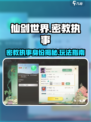 仙剑世界密教执事🔥玩法全揭秘！游戏代