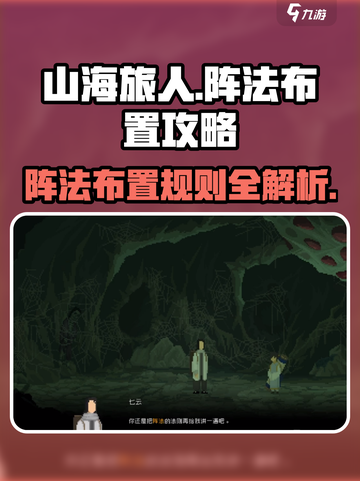 山海旅人规则是什么介绍截图1