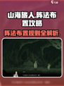 山海旅人规则是什么介绍