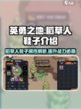 英勇之地稻草人鞋子怎么样介绍