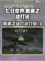 七日世界根源之战🔥超强打法攻略来啦！⚡