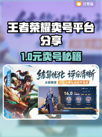 🎮王者荣耀卖号攻略！手把手教你安全转号截图1