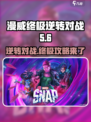 漫威终极逆转对战全流程攻略💥轻松上分必备！🎮
