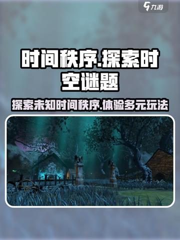 时间秩序是什么手游介绍截图1