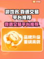 王者荣耀装备交易🔥靠谱平台推荐！👇